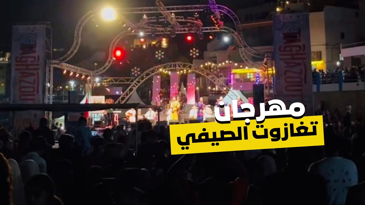 Gnawaمهرجان تغازوت الصيفي مع مجموعة اسمكان افتاس كناوة