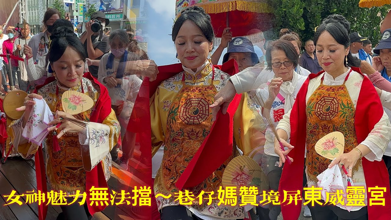高雄大樹久堂慈后宮巷仔媽～甲辰年科贊境屏東威靈宮四十週年平安遶境～#巷仔媽  女神二媽 首降屏東魅力無法擋拜廟全記錄一口氣看完～慈悲心信徒賜福排到看不到底