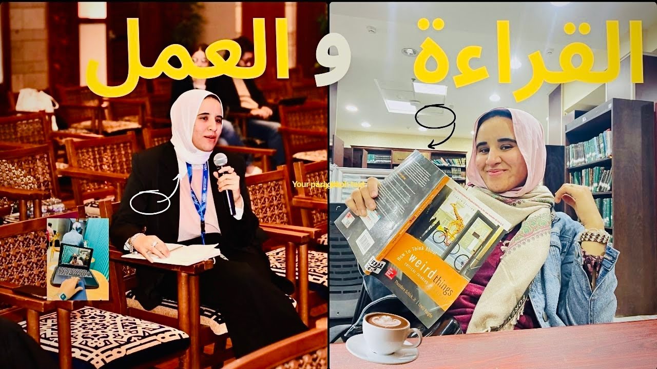 الحل للتوازن بين القراءة والعمل