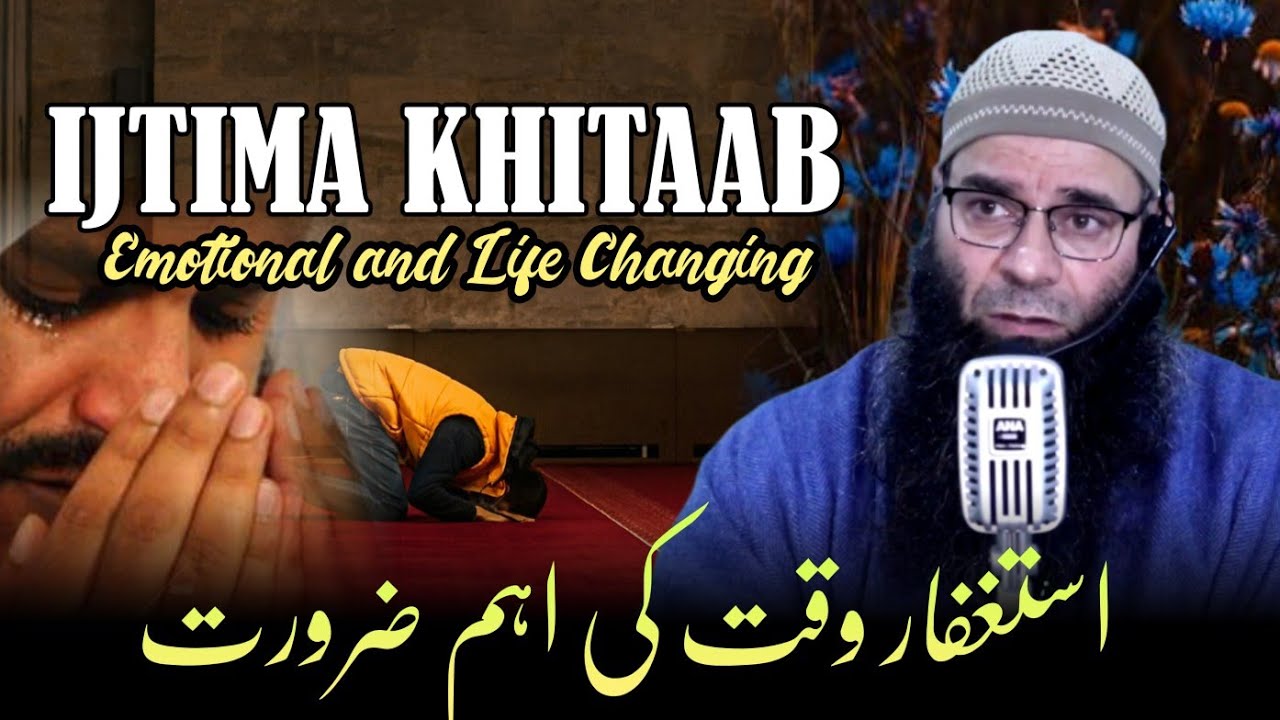 ISTAGFAR.Emotional Ijtima Bayan || Shykh Mushtaq Ahmad Veeri Shb || Inspiring Islamic Youth 