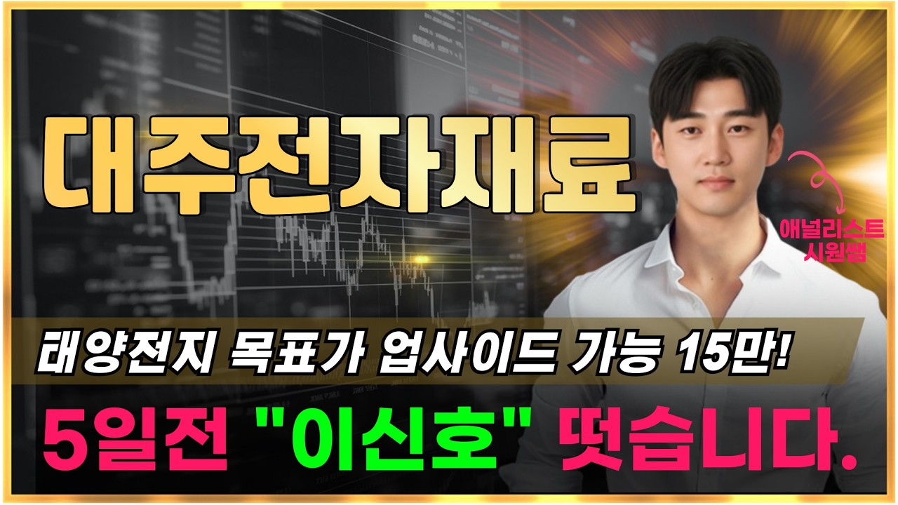 대주전자재료 태양전지 목표가 업사이드 가능 15만! 5일전 