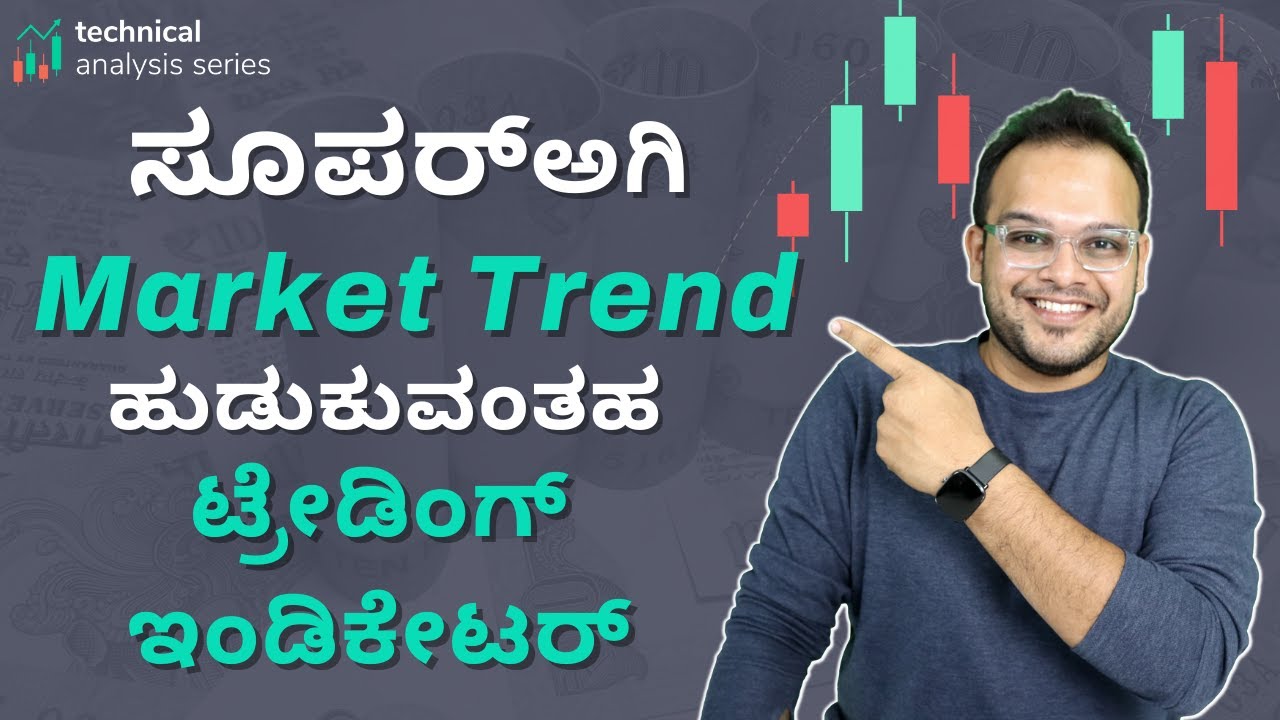 Super Trend Indicator in Kannada | Technical Analysis Kannada | Stock Market Kannada