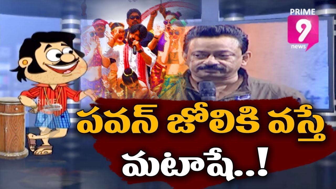Blade Babji Satirical Counters To RGV | Kamma Rajyamlo Kadapa Redlu | Prime9 News