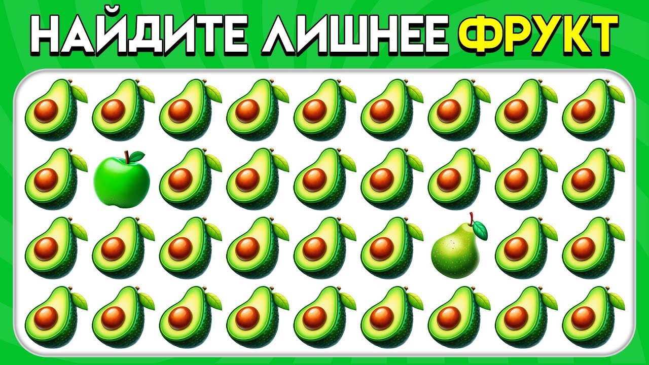 НАЙДИ ЛИШНЕЕ эмодзи – Фрукты: версия! 🍓🍏🍉 | Пчелиная викторина