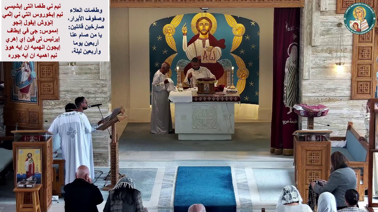 قداس الاربعاء18-02-2026