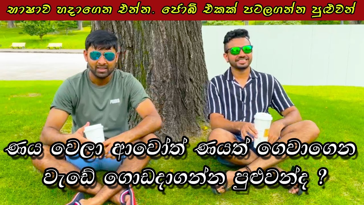 එද්දි මාස තුනක්වත් ජීවත් වෙන්න සල්ලි අරන් එන්න.. | Road to Japan - Part 5 | Ryoko 47