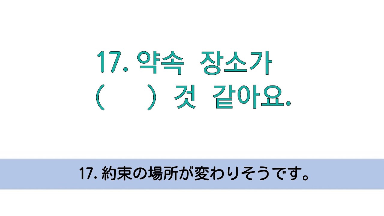[韓国語]ハングル検定3級レベル(84)
