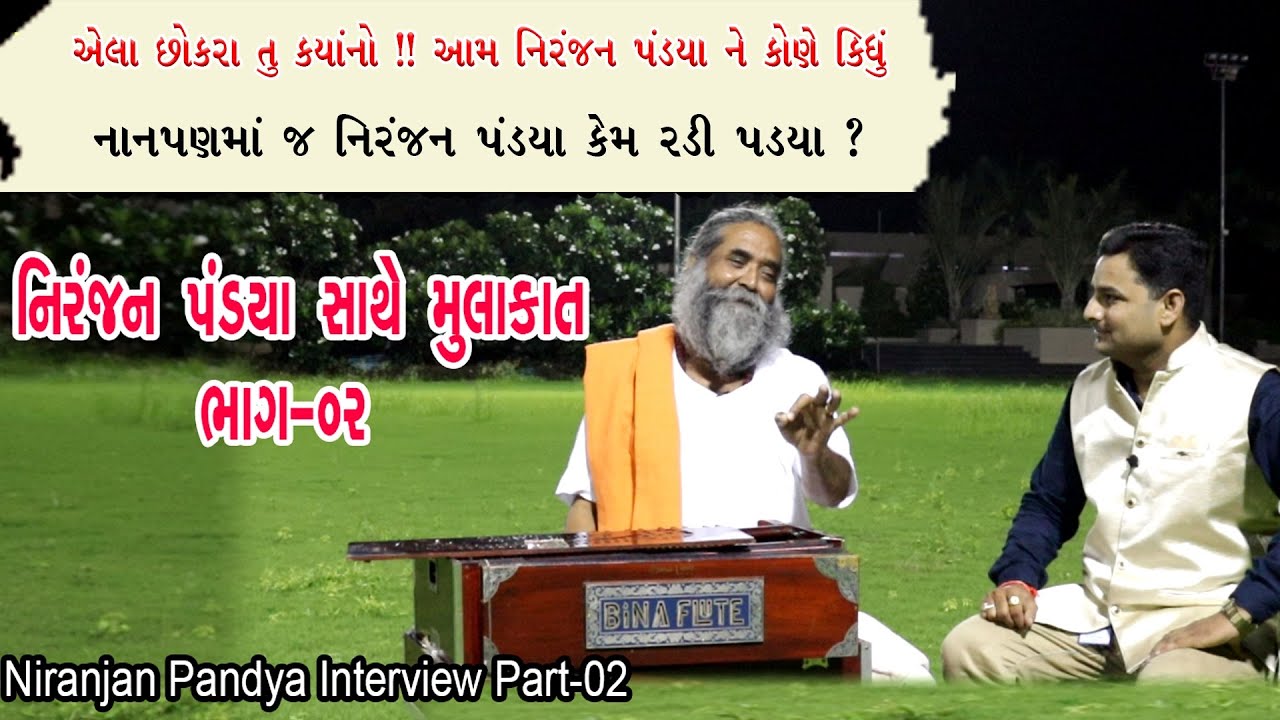 PART-02 Niranjan pandya interview -Niranjan pandya  biography with interview  mp4