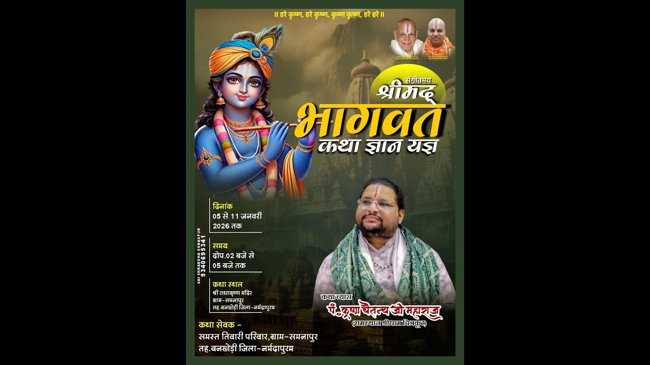 🔴Live श्रीमद् भागवत कथा स्थान श्री राधाकृष्ण मंदिर ग्राम समनापुर,बनखेडी, जिला नर्मदापुरम म.प्र DAY 7