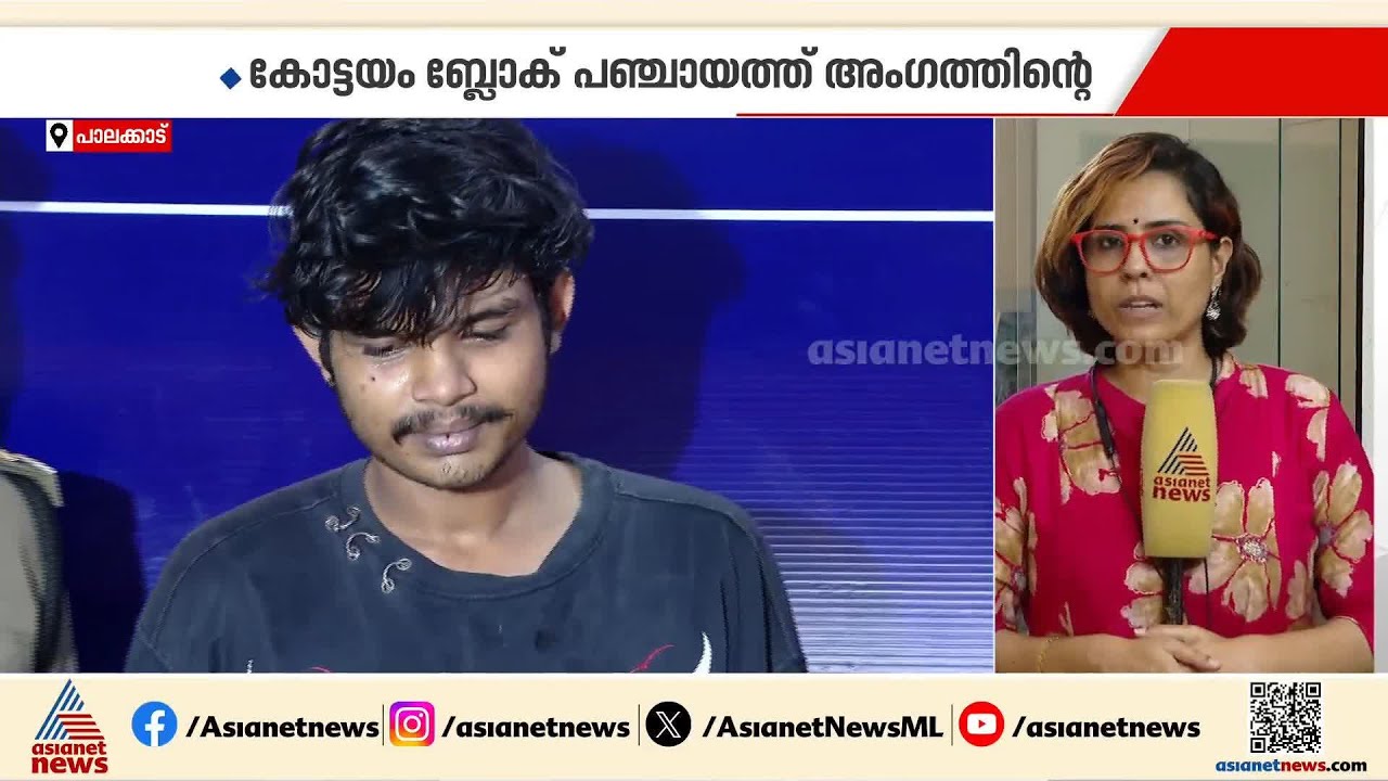 14 ഗ്രാം എംഡിഎംഎയുമായി ബ്ലോക്ക് പഞ്ചായത്ത് അംഗത്തിന്റെ മകൻ പാലക്കാട് പിടിയിൽ | Ganja Seized