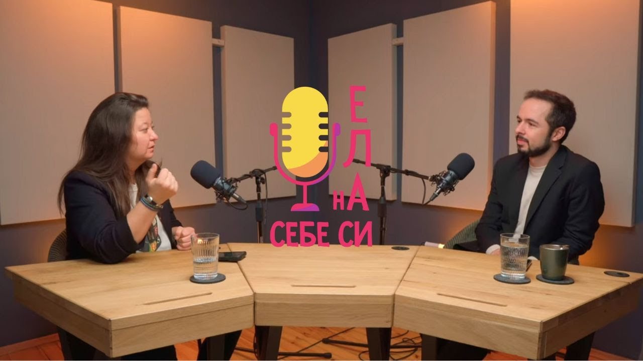 Ела на себе си! - Александър Детев - Да си журналист в свят на дезинформация