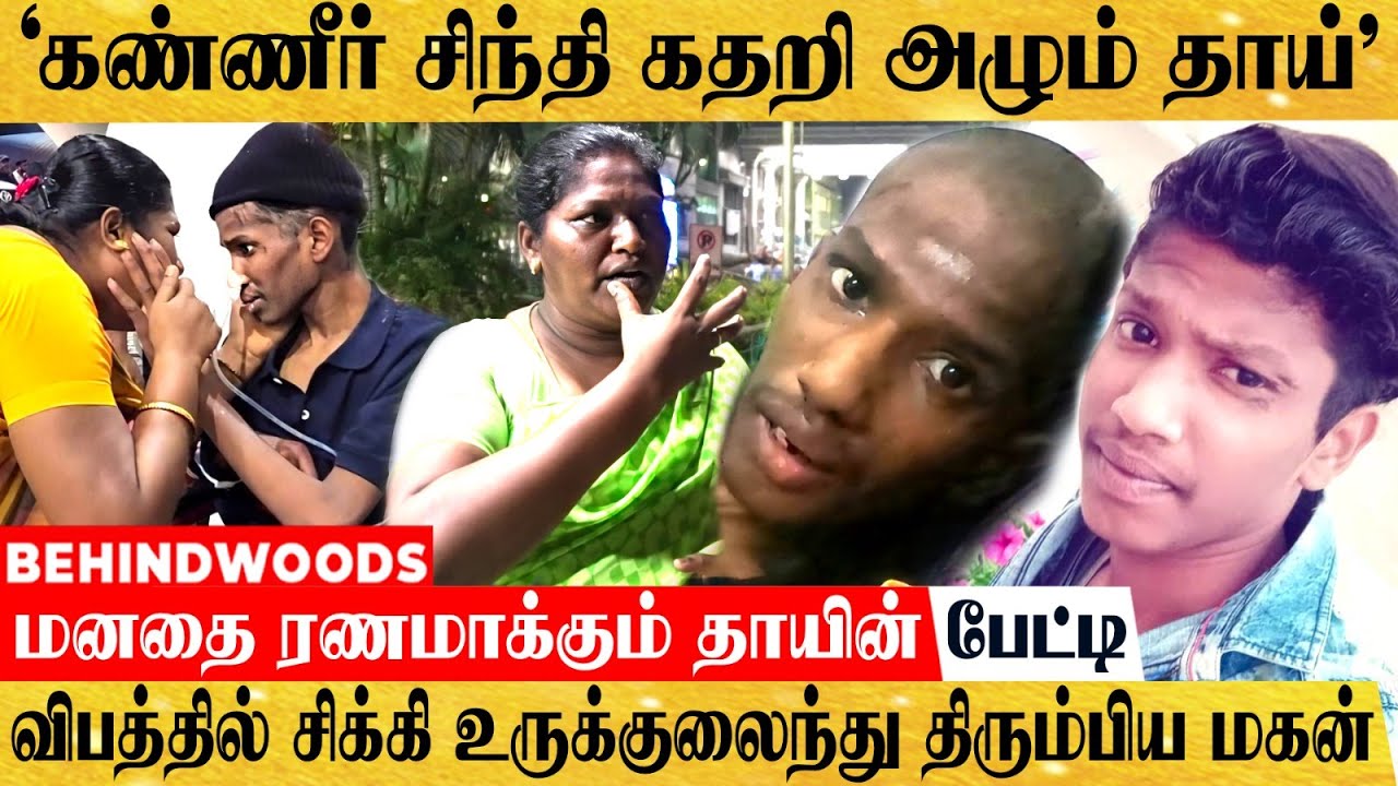 'பெத்த வயிறு பரிதவிக்குது' உருக்குலைந்த மகன் உடல்.. கண்ணீர் சிந்தி கதறி அழும் தாயின் பேட்டி ..!