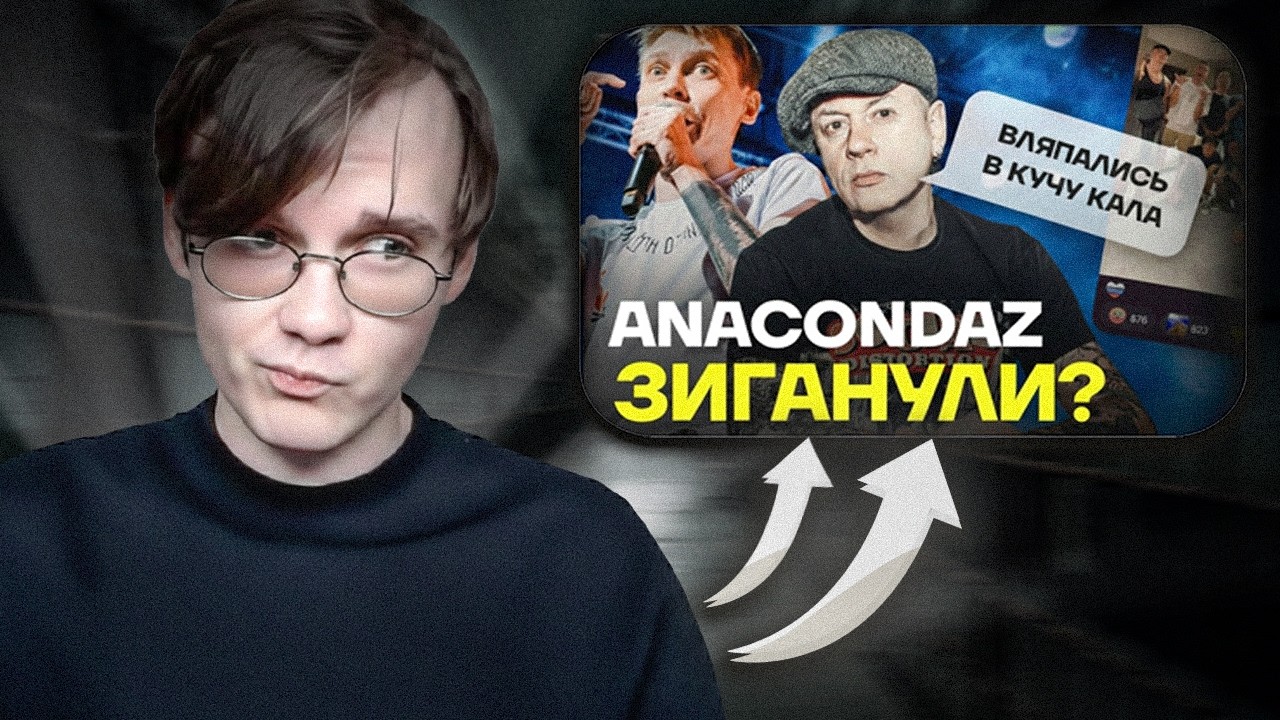 Штефанов смотрит - ANACONDAZ зиганули? | Нарезки Штефанова