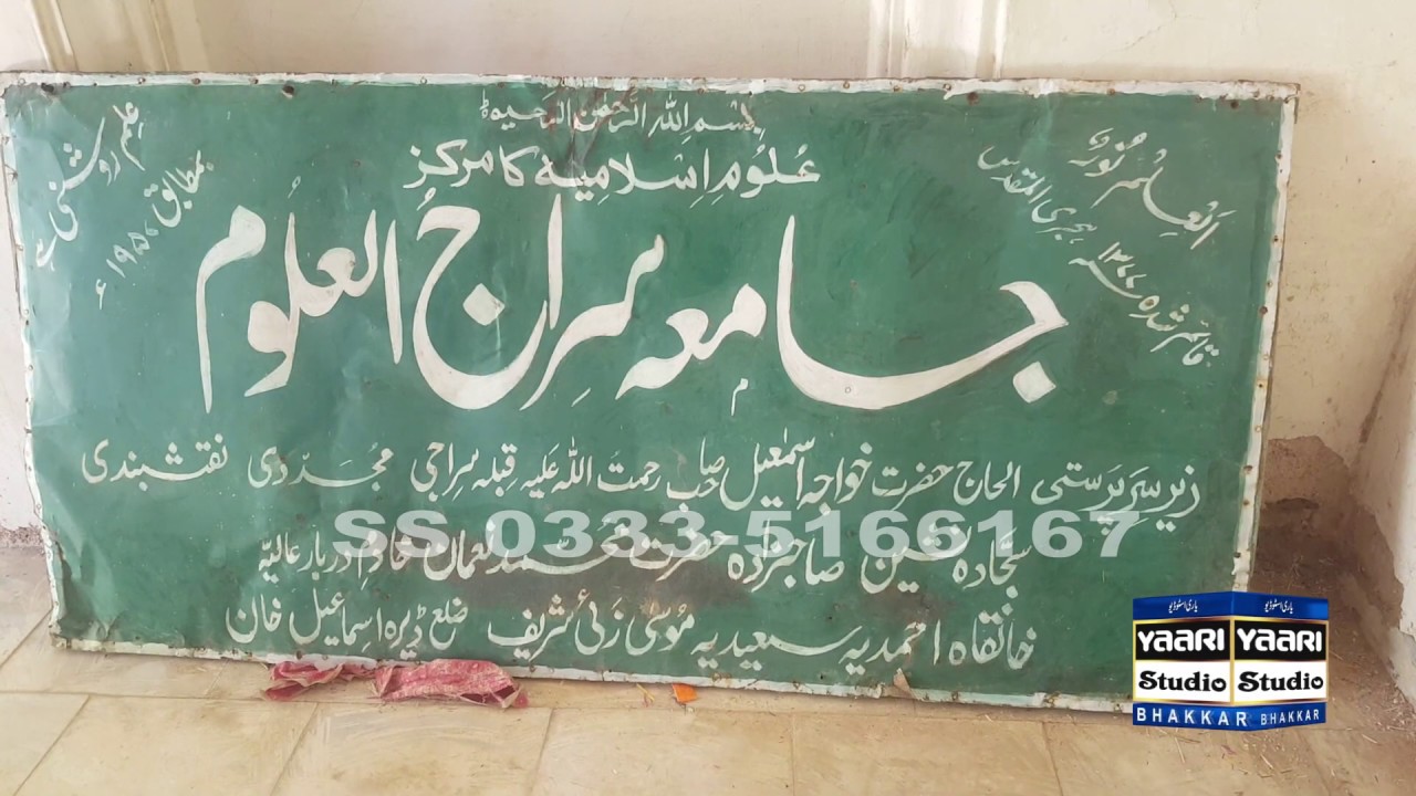 Darbaar e Alia Musa Zai Sharif DiKhan