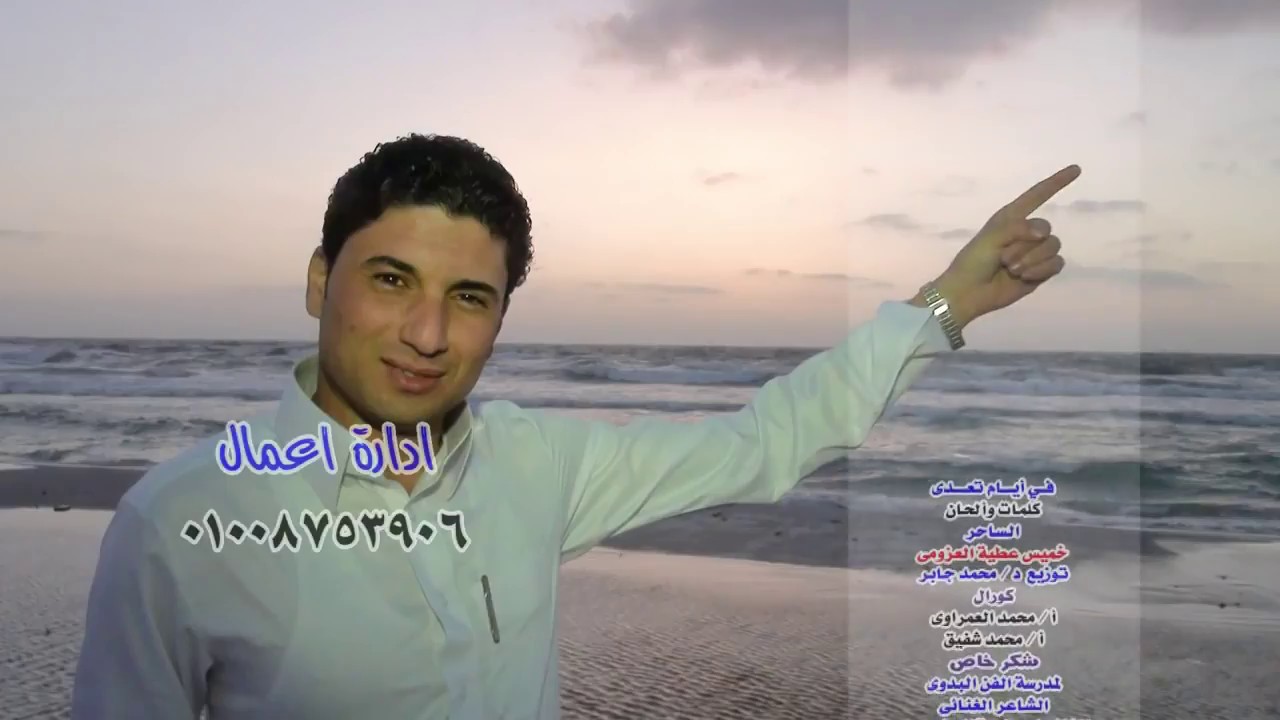الفنان خميس العزومى فى ايام تعدى   ::::::   01008753906