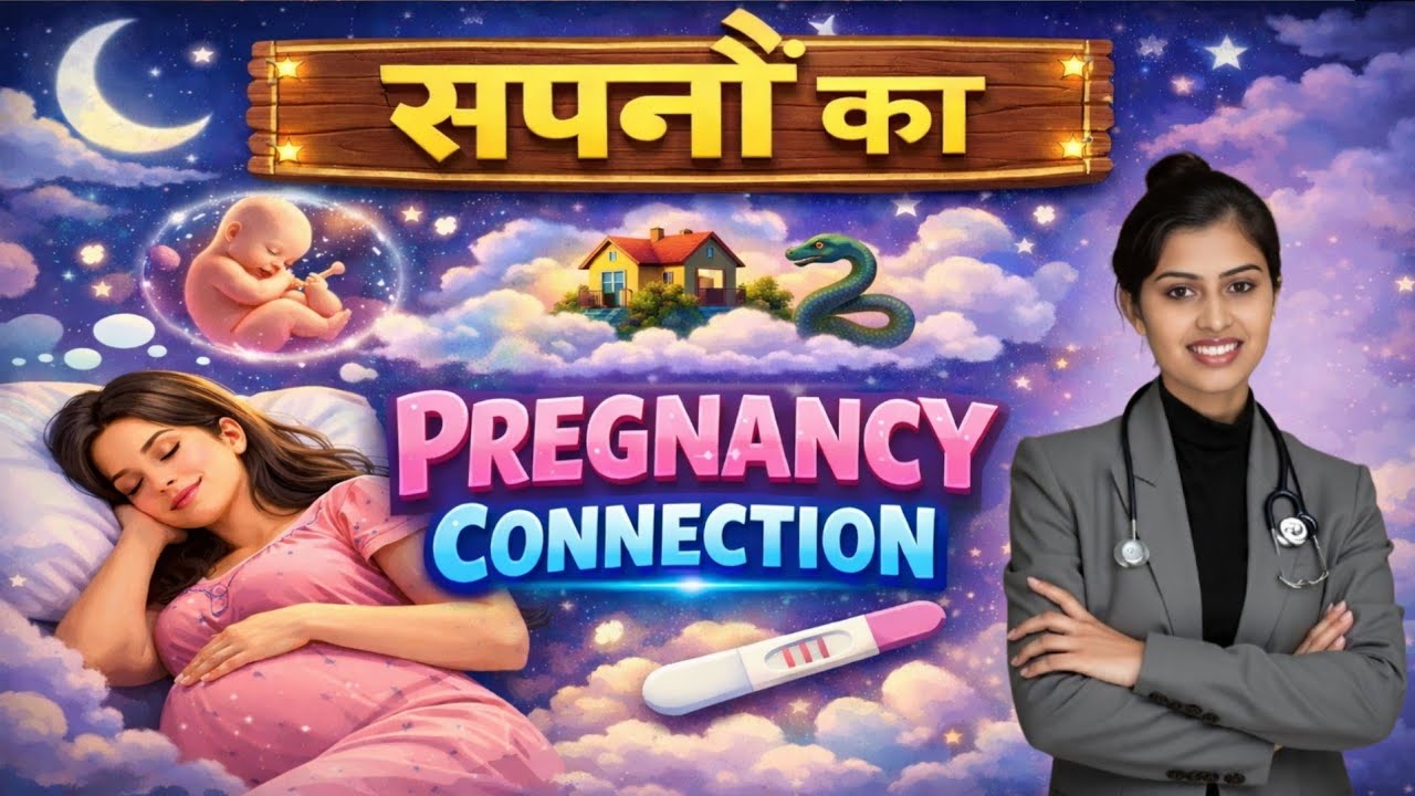 Pregnancy में अजीब सपने क्यों आते हैं? कारण, लक्षण और उपाय