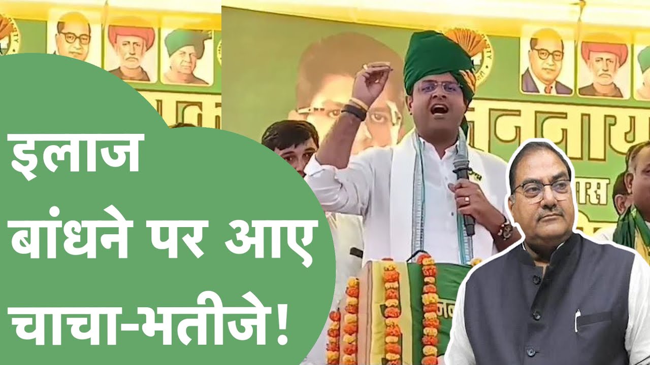 Abhay Chautala ने कही इलाज बांधने की बात तो Dushyant ने भी तसल्ली बिठा दी। Haryana Tak