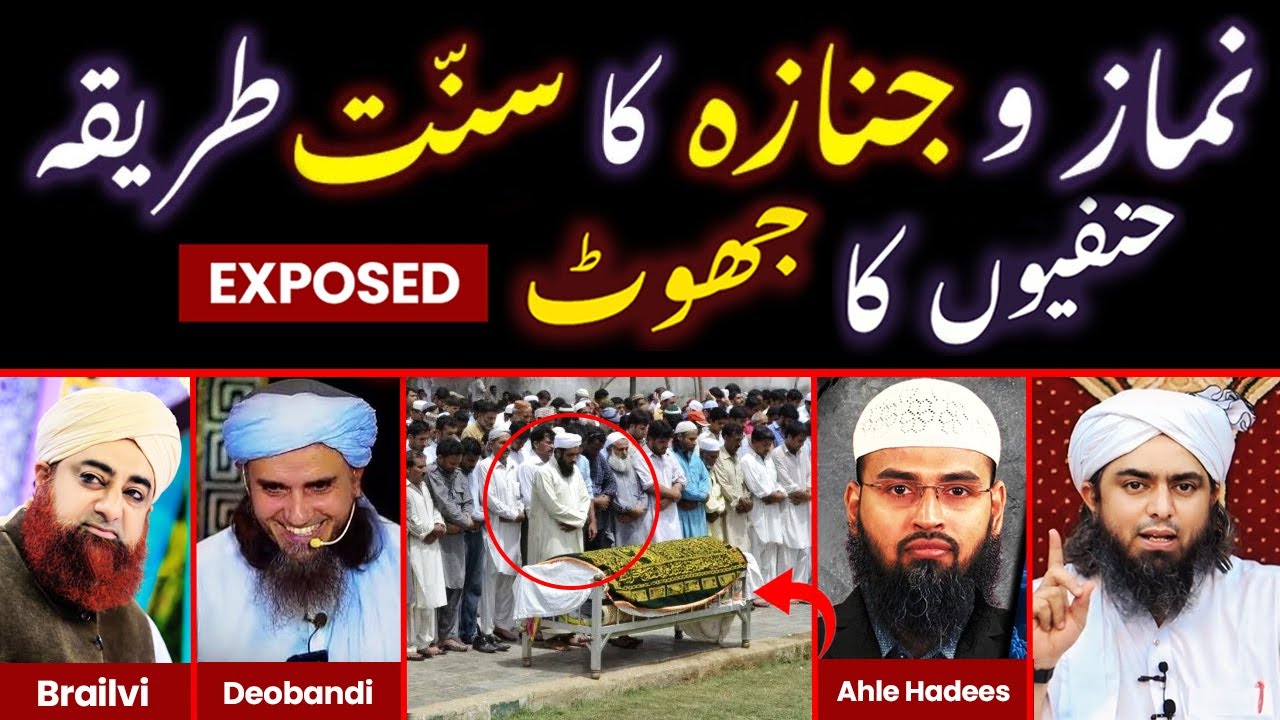 ❤️Namaz E Janaza Bagair FATIHA K Nahi HOTI ???🔥Exposed Fiqah E Hanafi By Engr M Ali Mirza