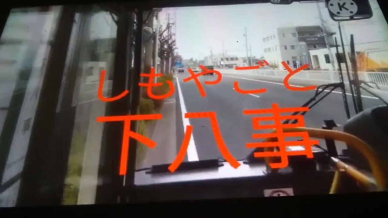 名古屋市営バス神宮11系統島田,新瑞橋,牛巻経由名鉄神宮前行き　相生山住宅→新瑞橋
