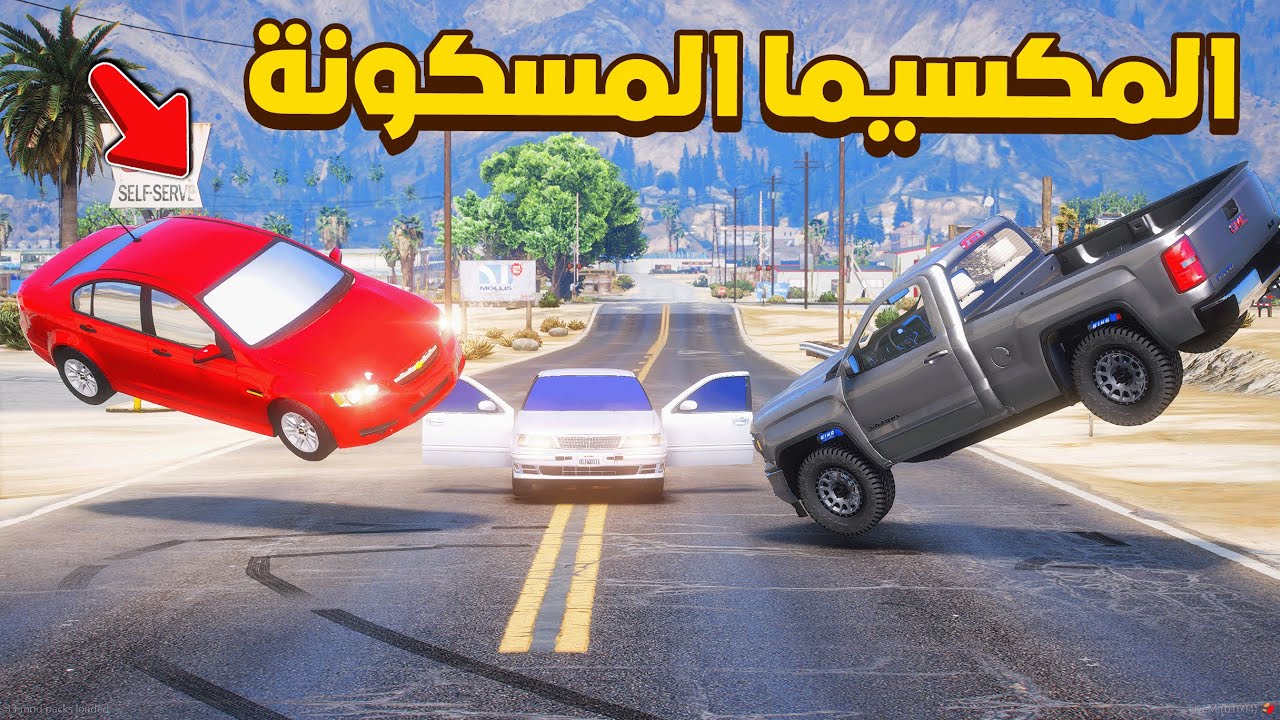 المكسيما المسكونة ...😱😱!! | فلم قراند GTA V