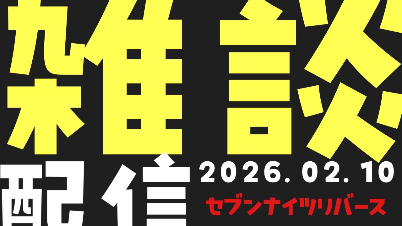 雑談ガチャLIVE【セブンナイツリバース】