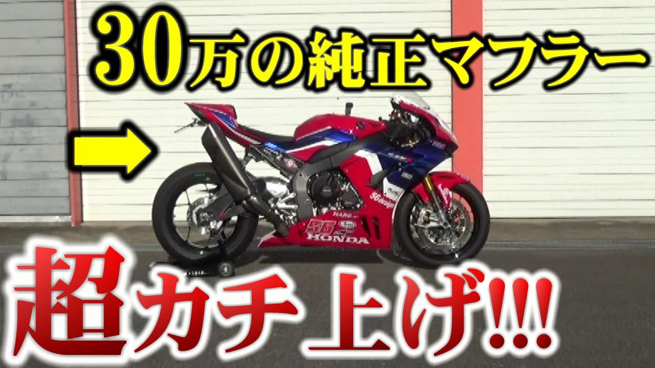 【まさかの事態】ホンダ最高峰バイクが・・これも現実・・・【CBR1000RRR】