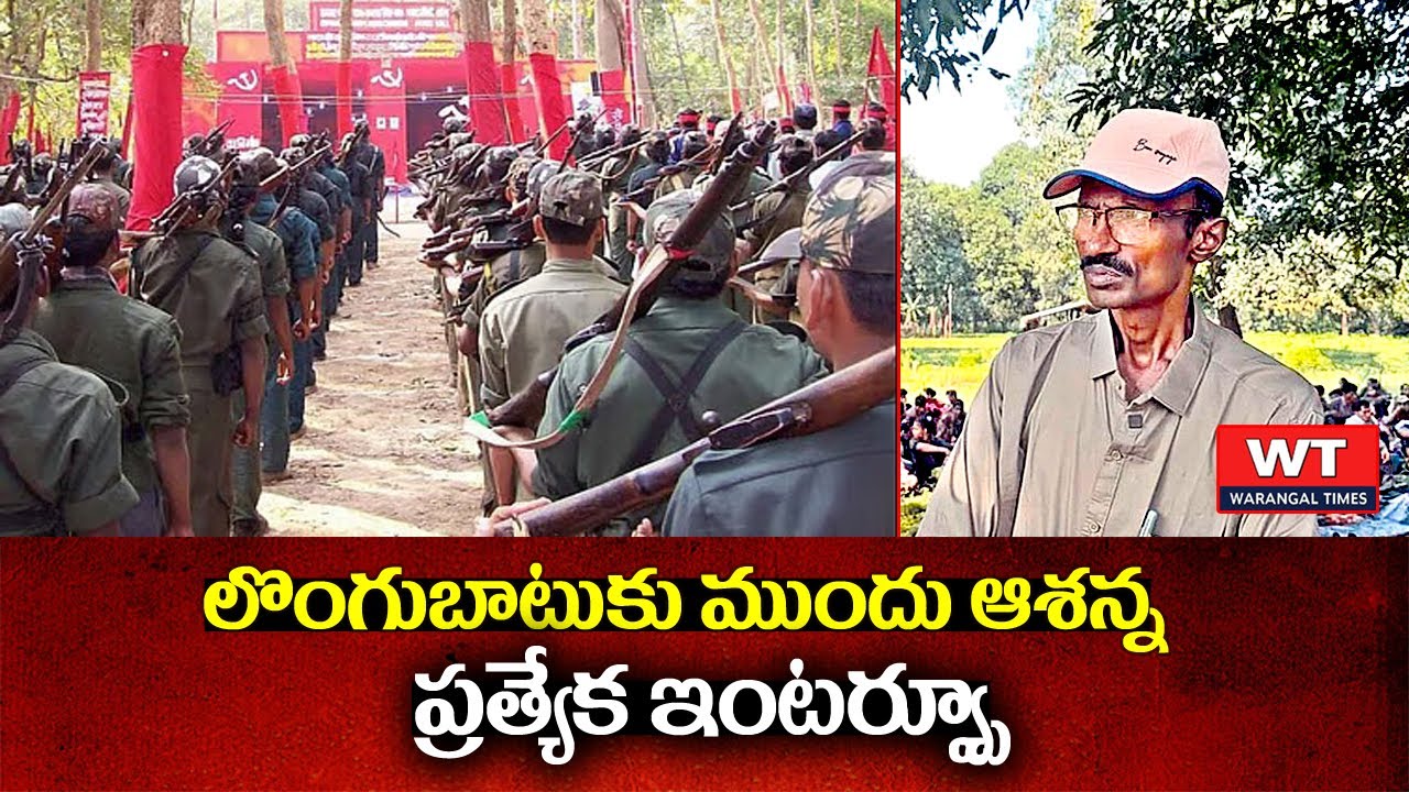 Top Maoist Ashanna Interview Before Surrender