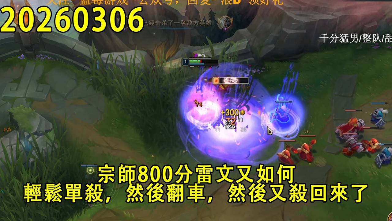 【浪D錄播】（vs雷文）宗師800分雷文又如何，輕鬆單殺，然後翻車，然後又殺回來了（CC字幕）（彈幕版）