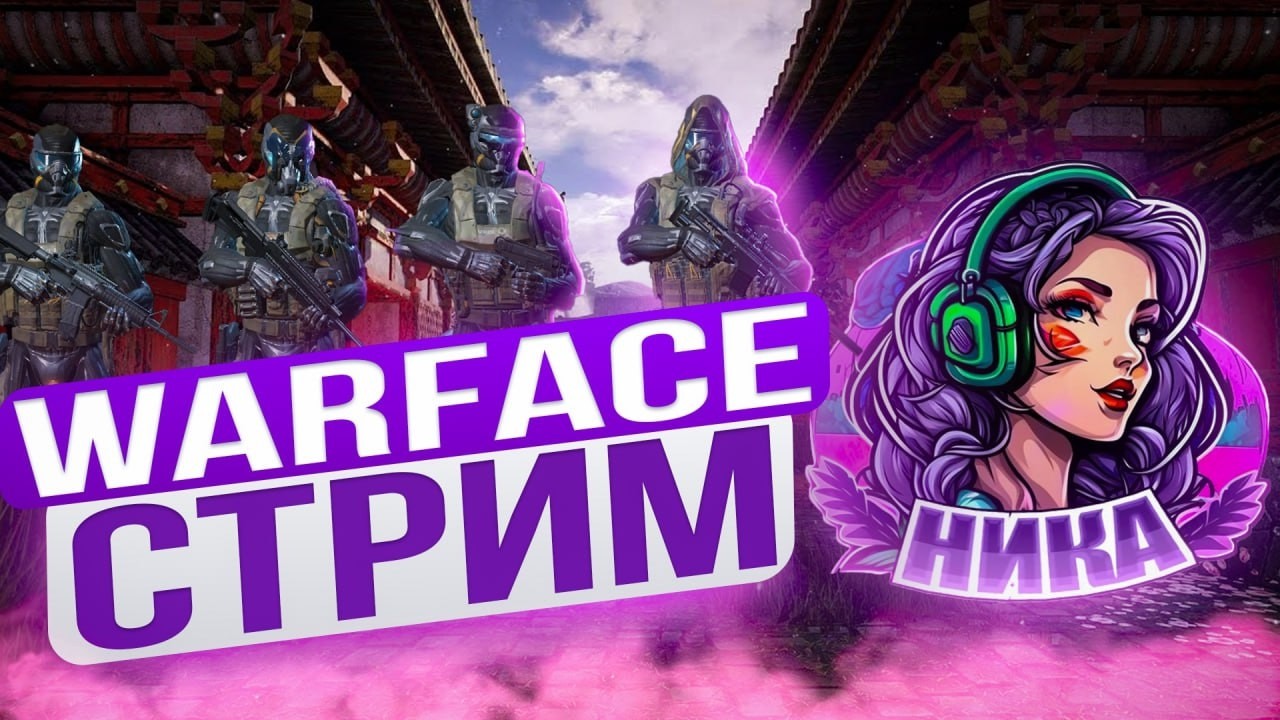 𖹭 поднимаю рейтинг | WARFACE