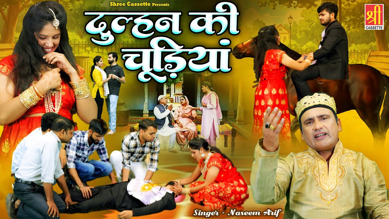 दुल्हन की चूड़ियां | Dulhan Ki Chudiyan | इस वाक़्या को देखकर आंखे नम हो जाएगी | Naseem Arif | Waqya