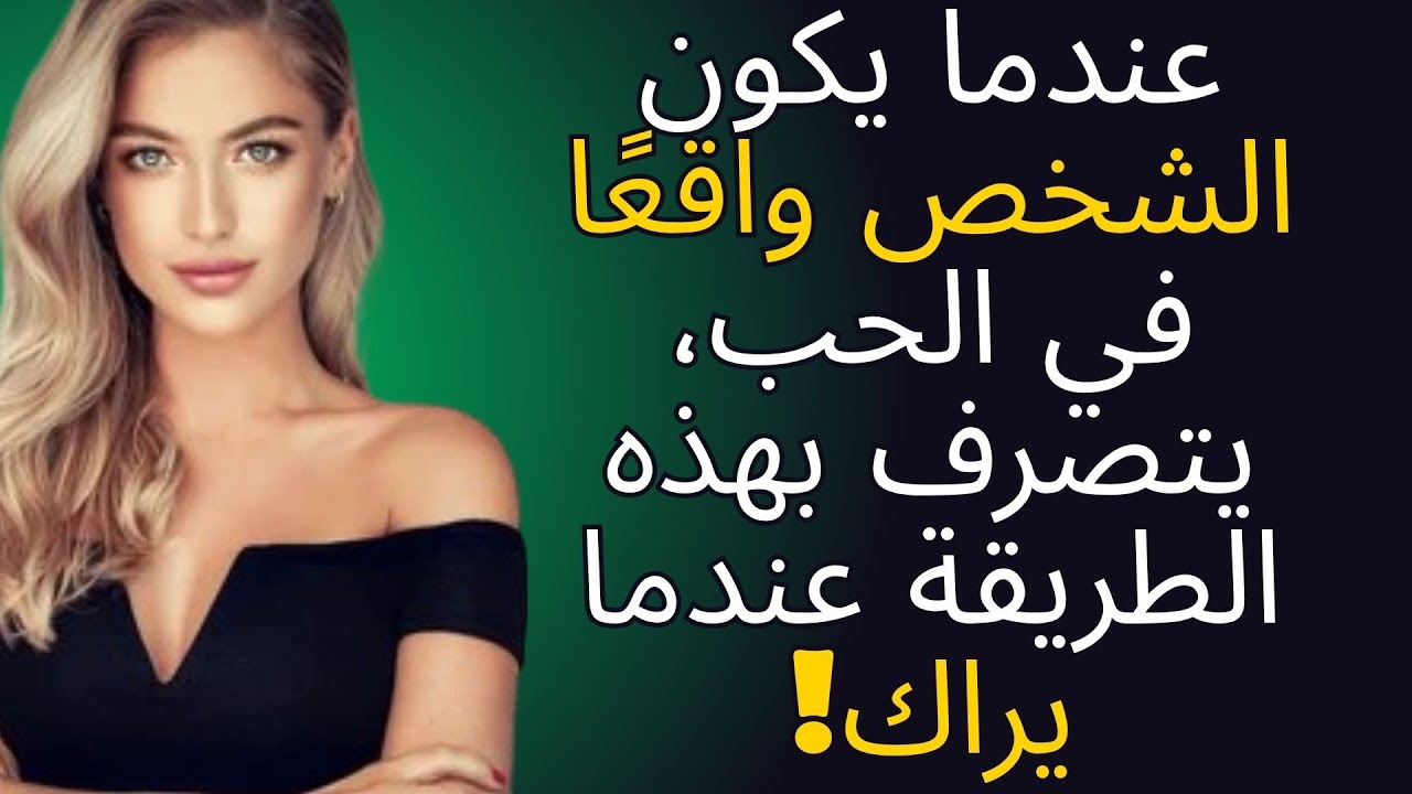 عندما يفيض الشغف: ما الذي يكشفه الشخص العاشق بمجرد أن يراك