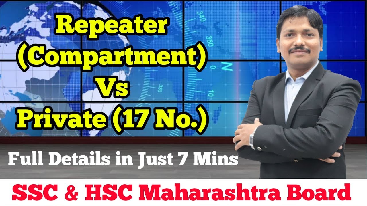 Repeater Vs Private Exam | SSC & HSC Board Full Information | Maharashtra Board | Dinesh Sir