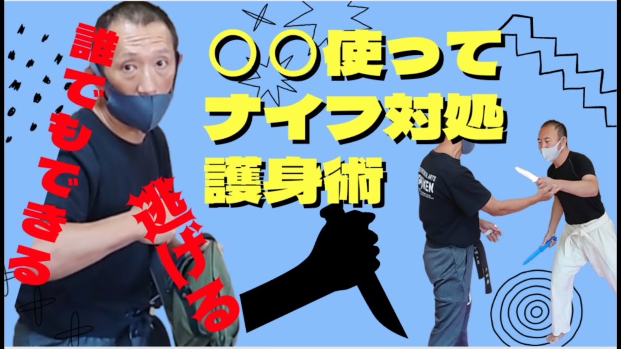 あなたを護る必須アイテムとは！　普段から持ち歩いているものです