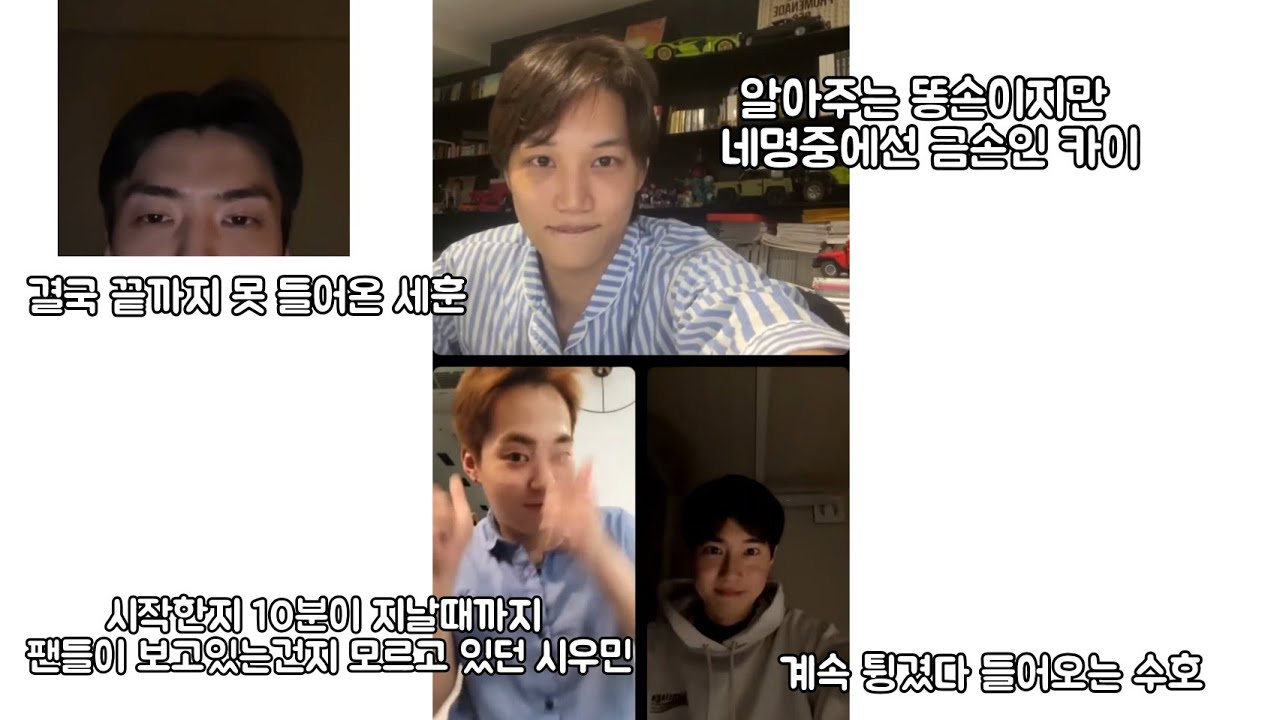 [엑소] 10주년 인스타라이브인데 기계치들이 모여 약 30분만에 겨우 시작한 엑망진창 방송
