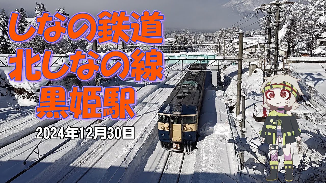 しなの鉄道　北しなの線　冬の黒姫駅