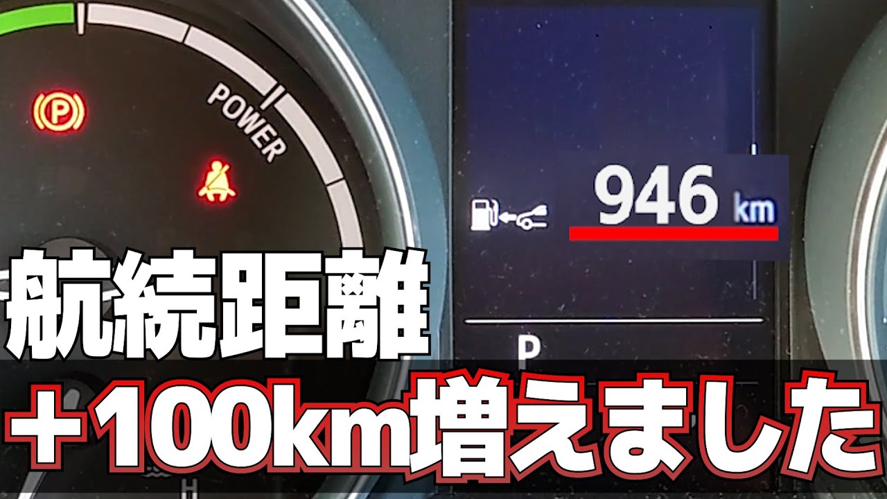 ハイブリッドオーナは覚えるべき！今日からできる「航続距離を大幅に伸ばす方法」【燃費向上】