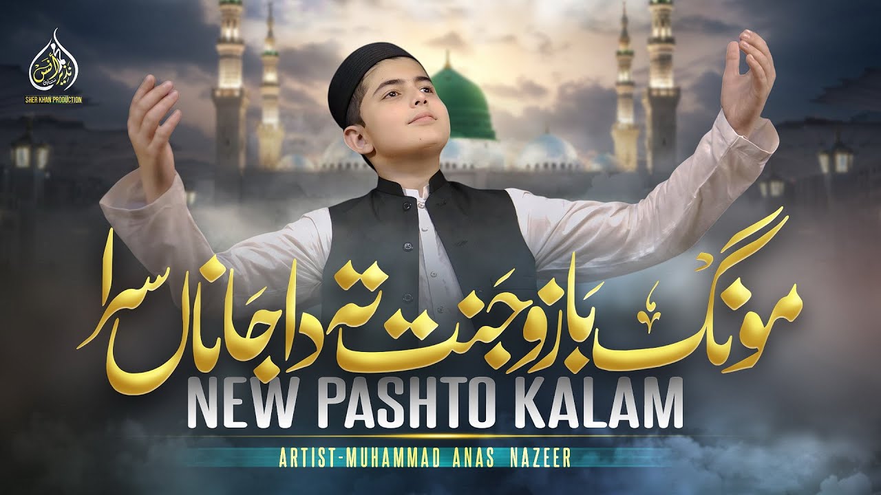 New Pashto Best Kalam | Mong Bazo Jannat Ta Da Janan Sara | Anas Nazeer Pashto