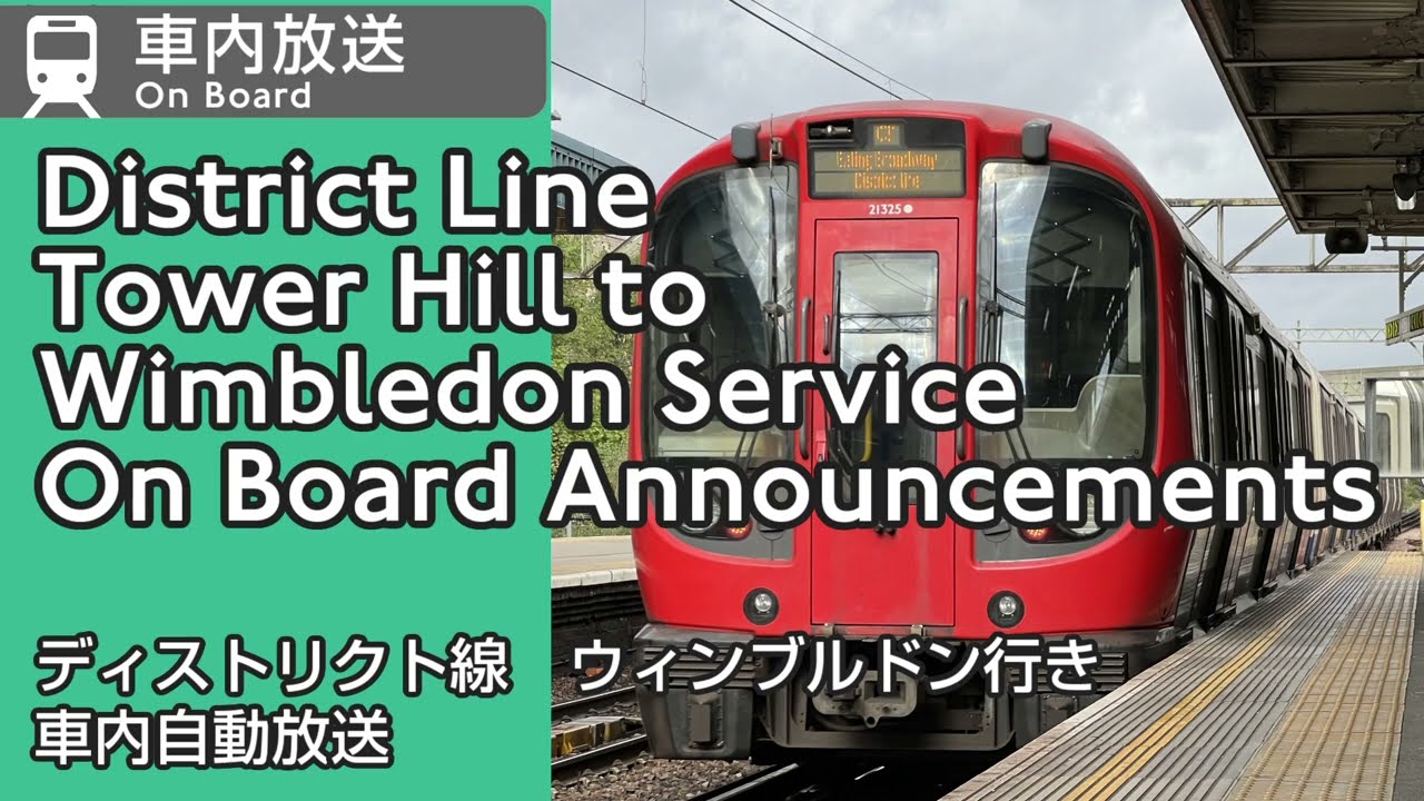 London Tube District Line Tower Hill to Wimbledon On Board Announcements