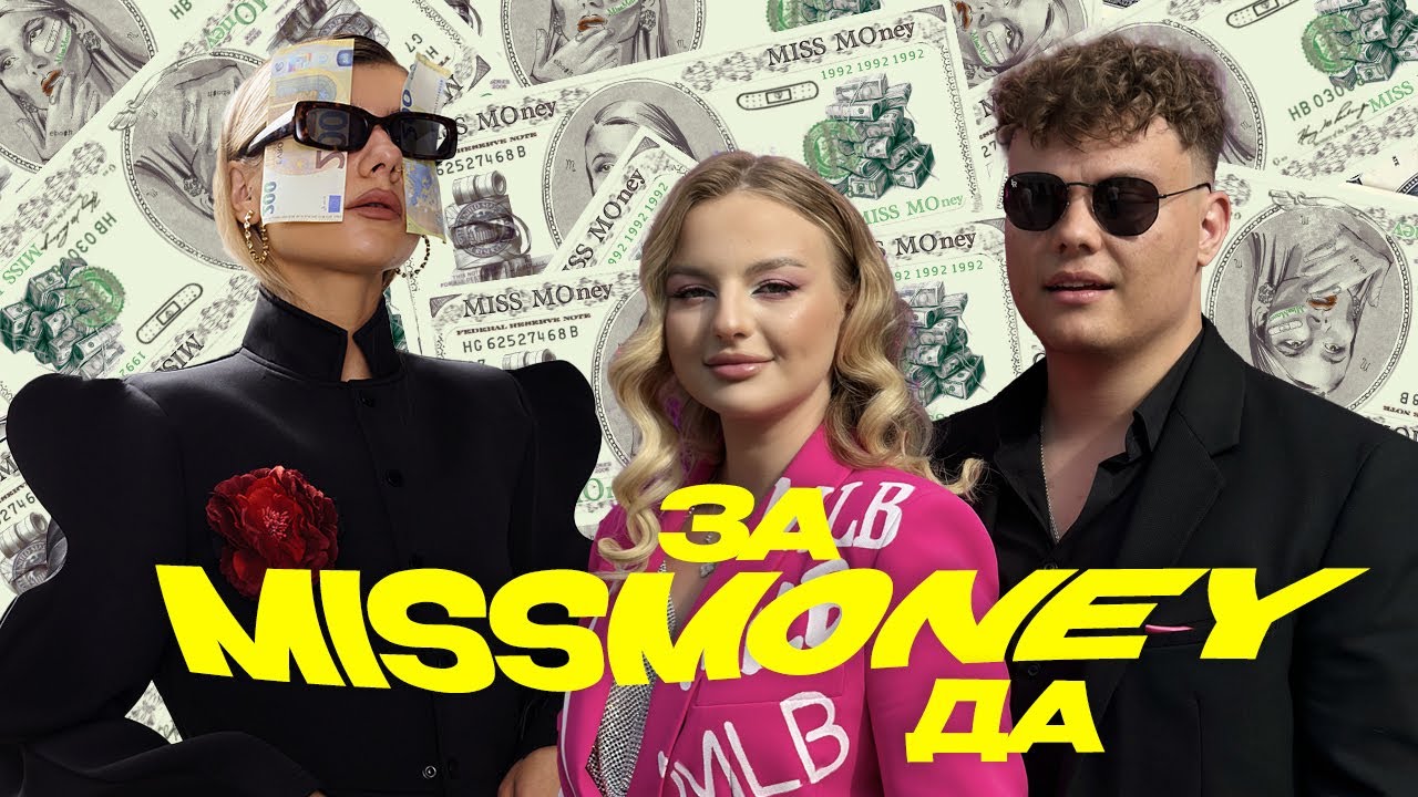 За Miss MOney ДА: c Ксюшей и Артемом myloveberry, сколько стоит открыть кафе? Мужчины тоже плачут?