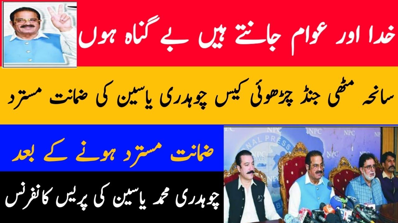 Press conference of PPP leader Chaudhry Muhammad Yasin after the cancellation of bail || Charhoi Ajk