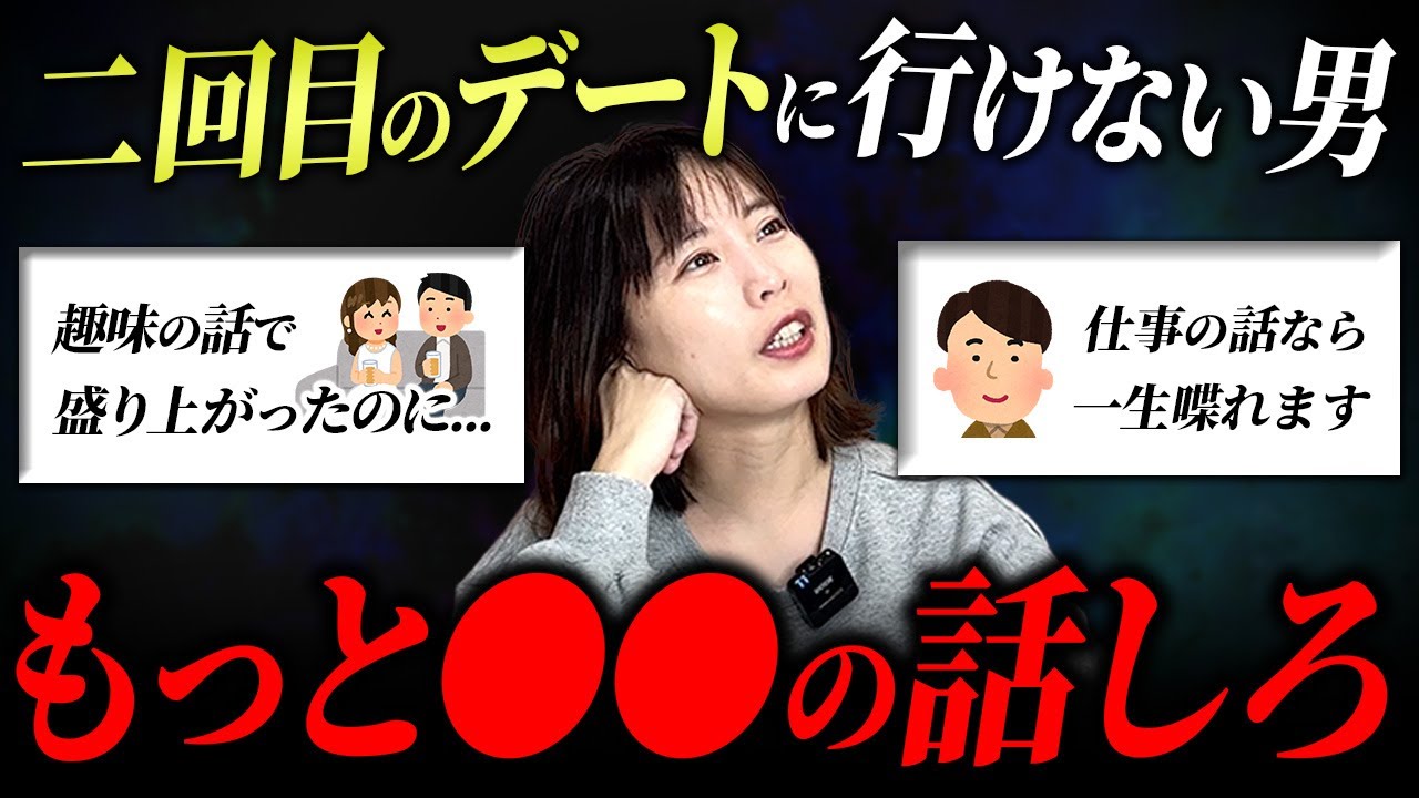 2回目のデートに行けない、、、悩める婚活男子とデートのロープレを行ったら流石にモテの原石だった。