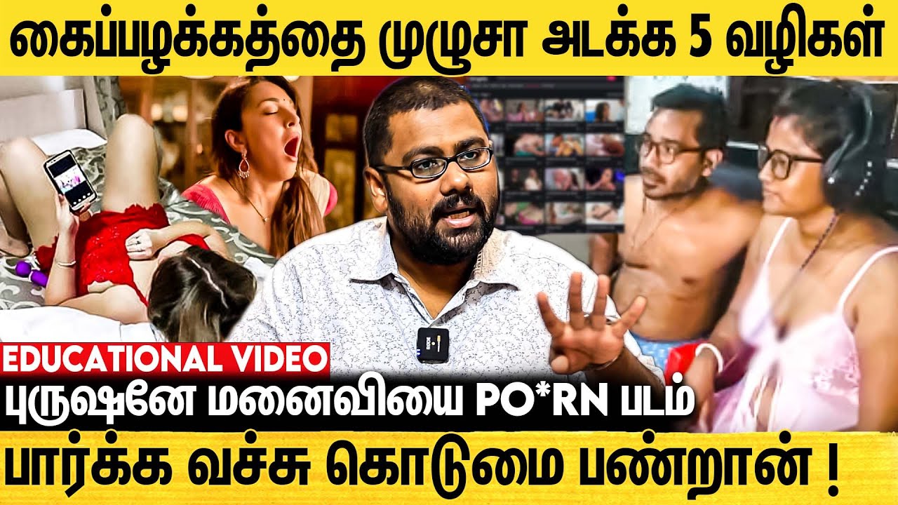 சுய இன்பம் இருந்தா 10 செகண்ட்ல விந்து வெளிய வந்துடும் ! எச்சரித்த Dr.Shah Dupesh