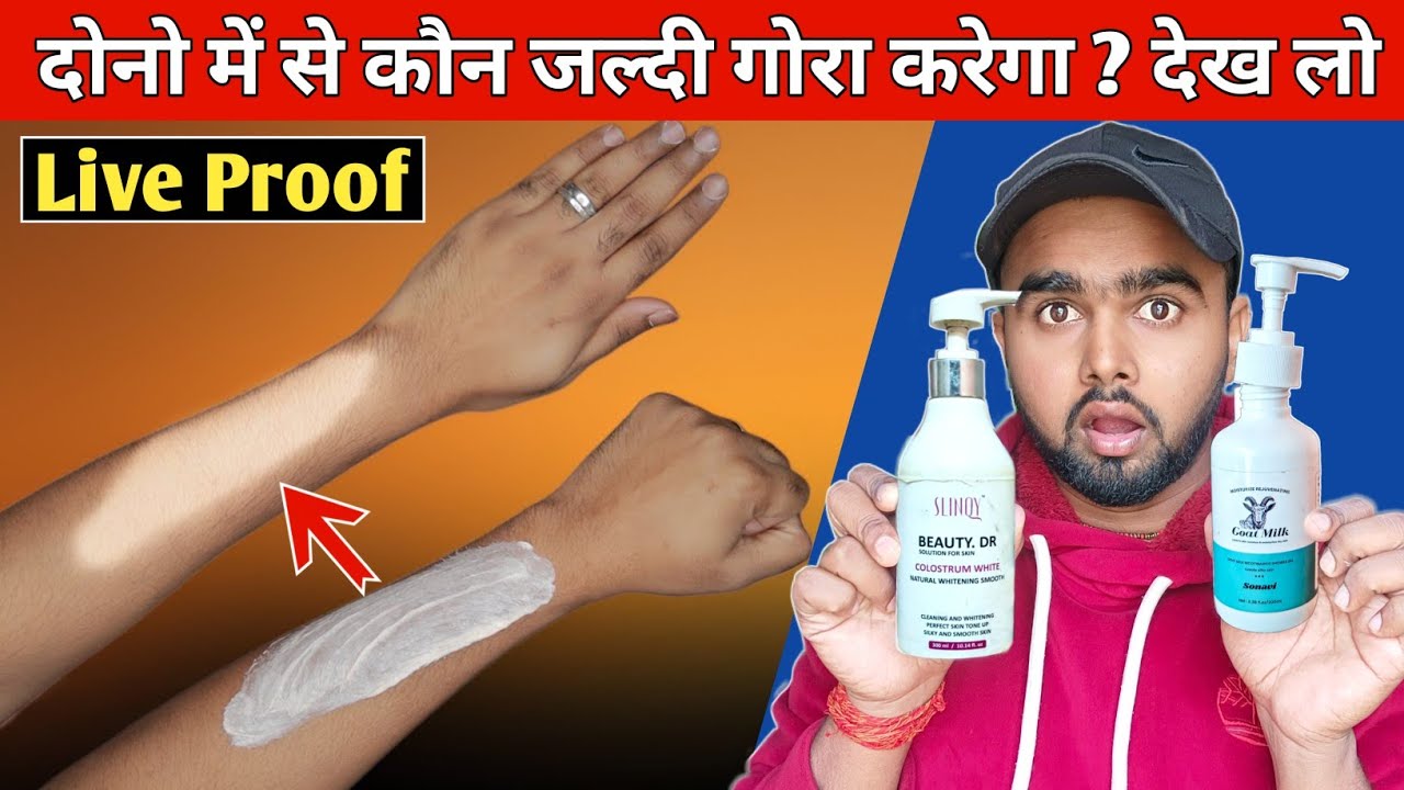 Beauty dr V/S Goat Milk Body Wash Review | Skin Whitening Cream | Gora Hone Ka Tarika