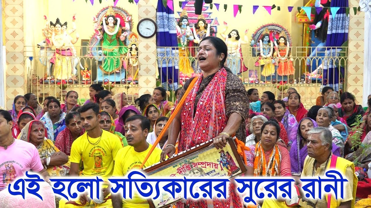 সুরের রানী সবাইকে কাঁদিয়ে ভসিয়ে দিল দীপ্তিদি/ শ্রী শ্রী দীপ্তি সম্প্রদায়/গেপালগঞ্জ/Dipti Somproday