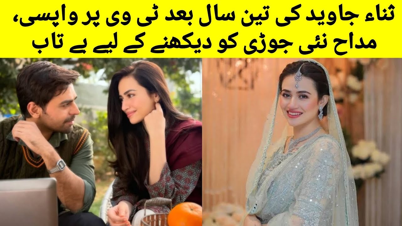 Sana Javed Makes TV Comeback After Three Years, Fans Excited To See Sana And Farhan's Pairing