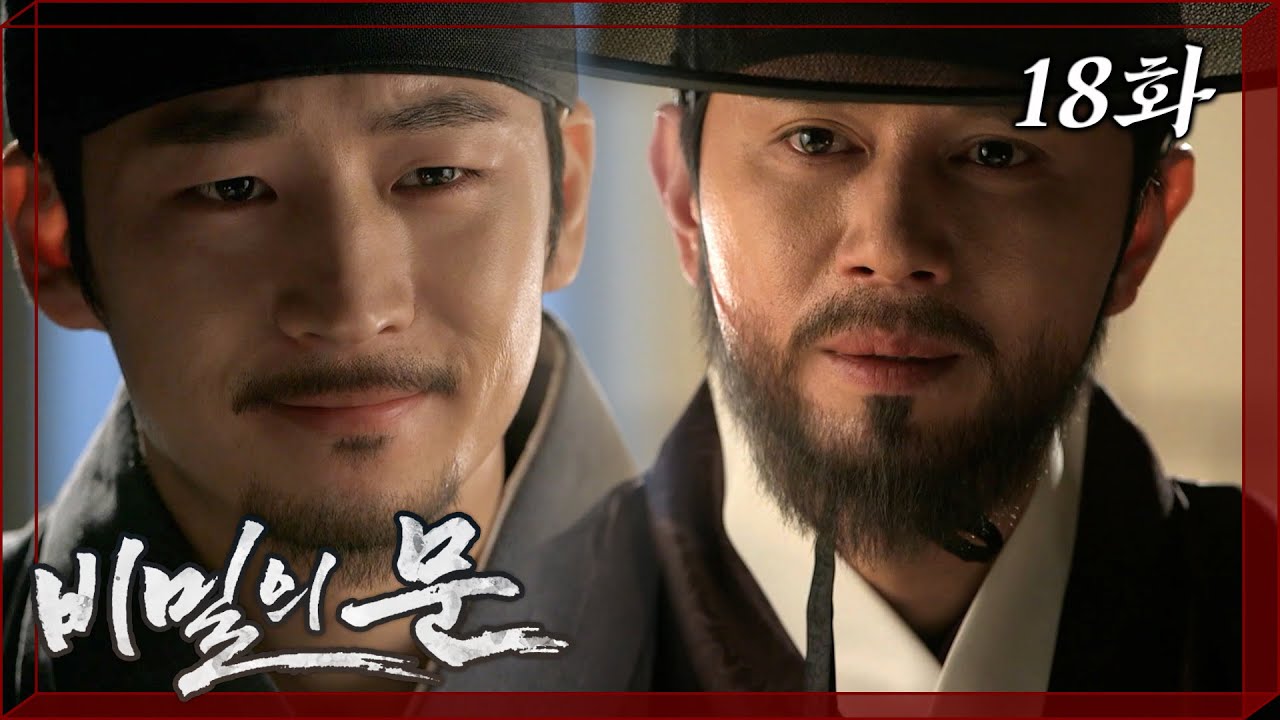 [비밀의문] 하나의 목표를 향해 손을 잡는 세자와 나철주🤝🤝🤝 | 18화
