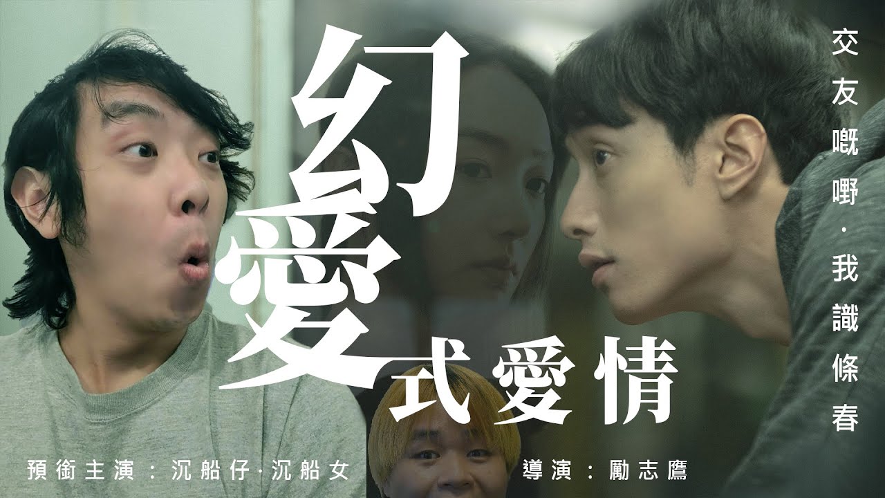 我的幻愛式愛情😳 / 咩星座鍾意抹檯【心事信箱】