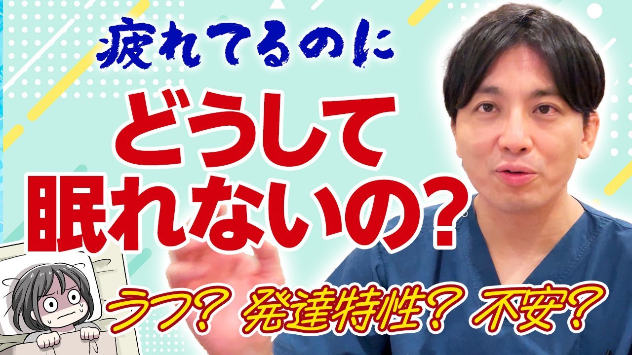 「こんなに疲れてるのに&hellip;」眠れない夜の不安に答えます