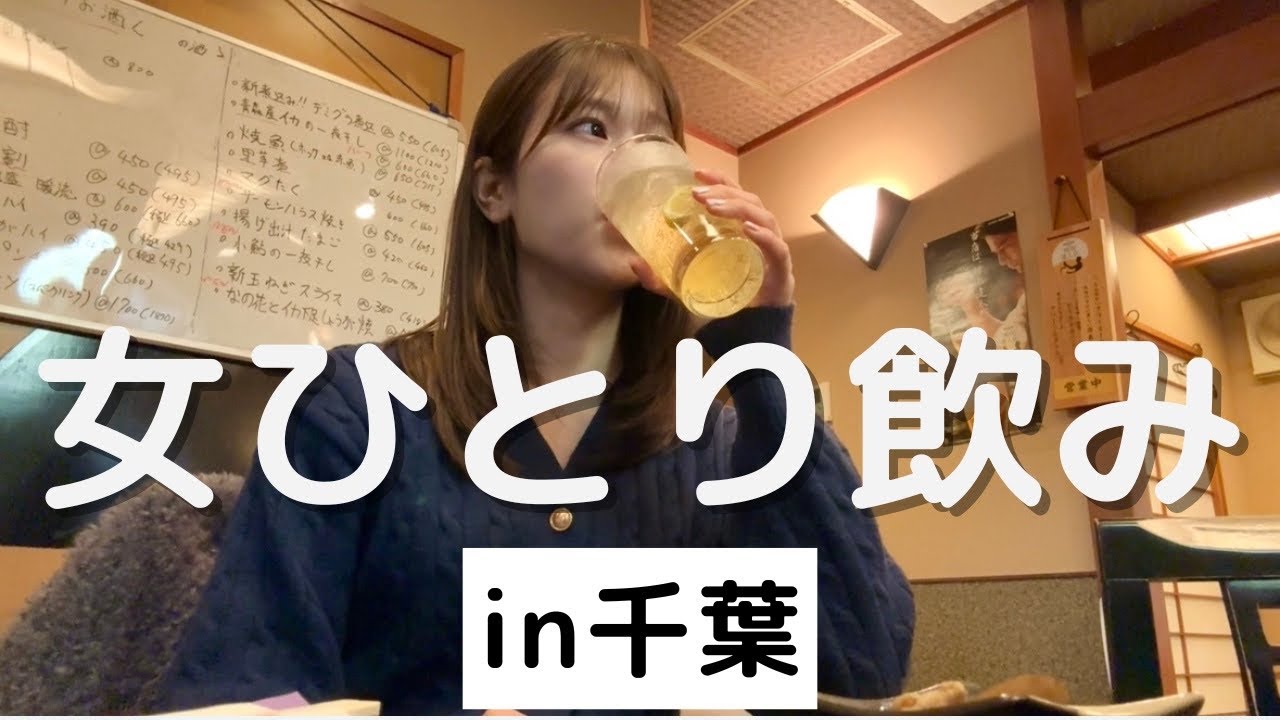 【千葉】お天気キャスターが隠れた名店を発見。常連さんと仲良くなった日。