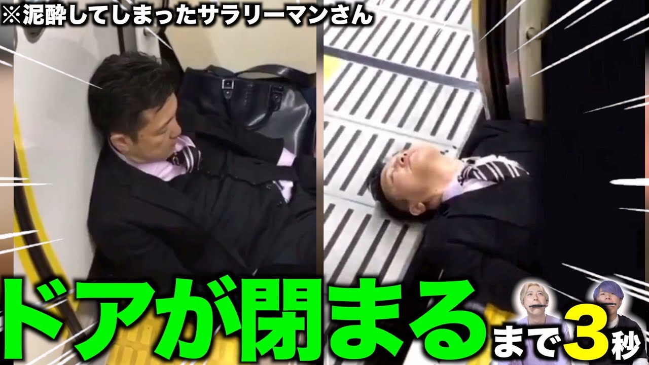 【笑ってはいけない】電車で寝てしまったサラリーマンさんを襲う悲劇が可哀想すぎるwwwwwwwwww